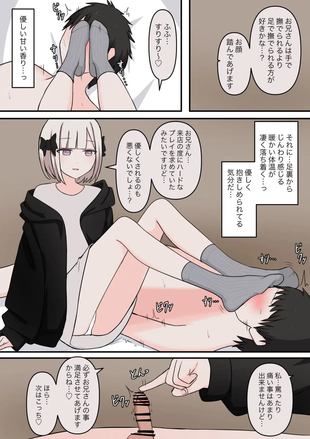 M性感の天使 Page.6