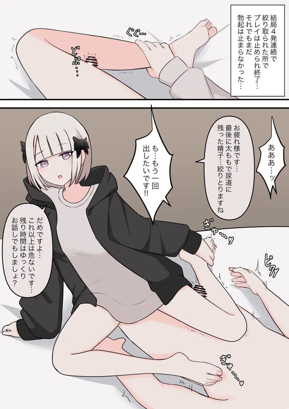 M性感の天使 Page.9