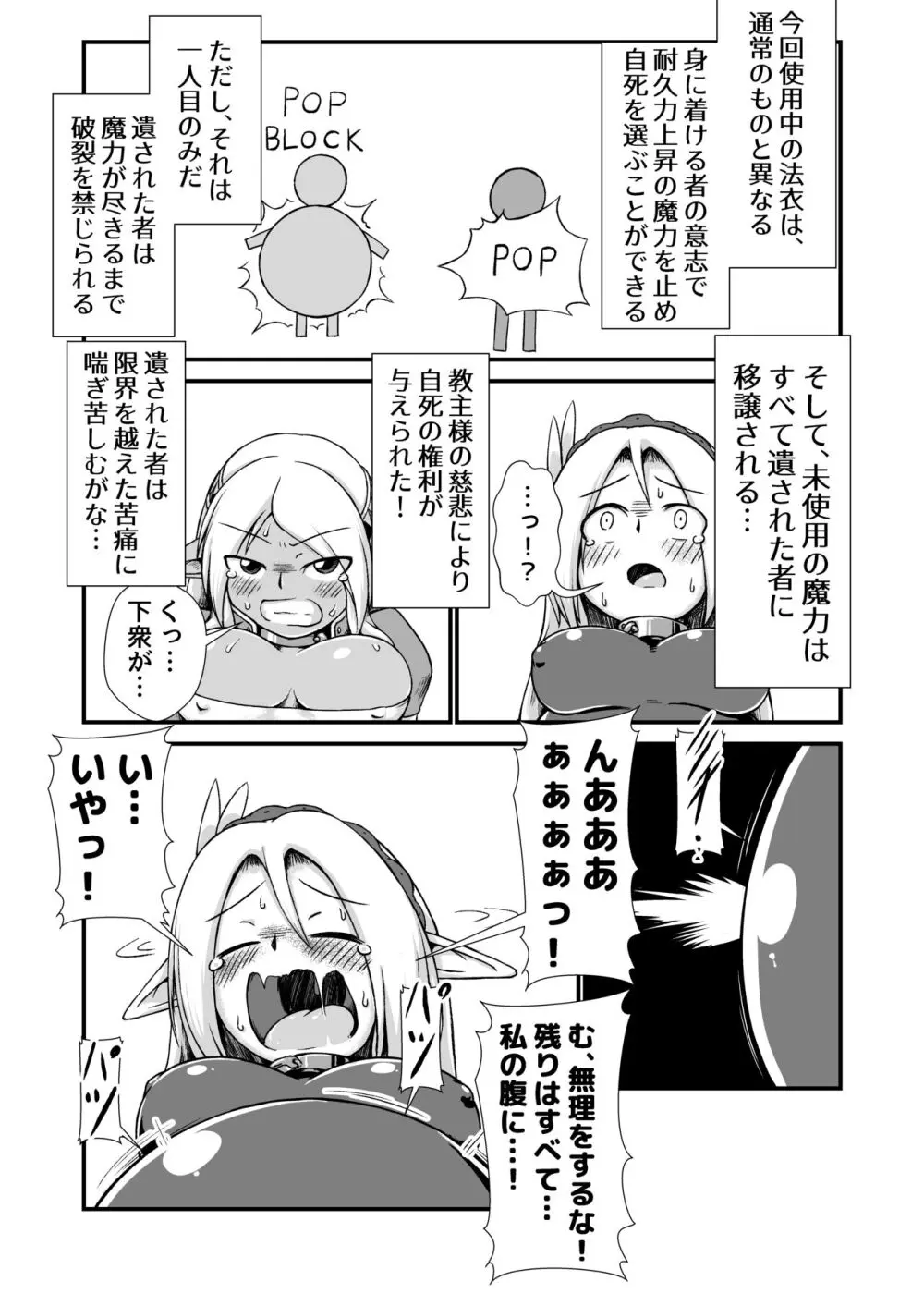 白黒エルフ膨腹破裂_binf Page.10