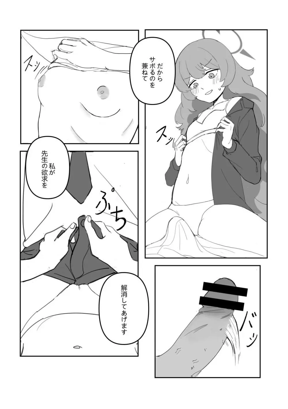 イロハと! Page.2