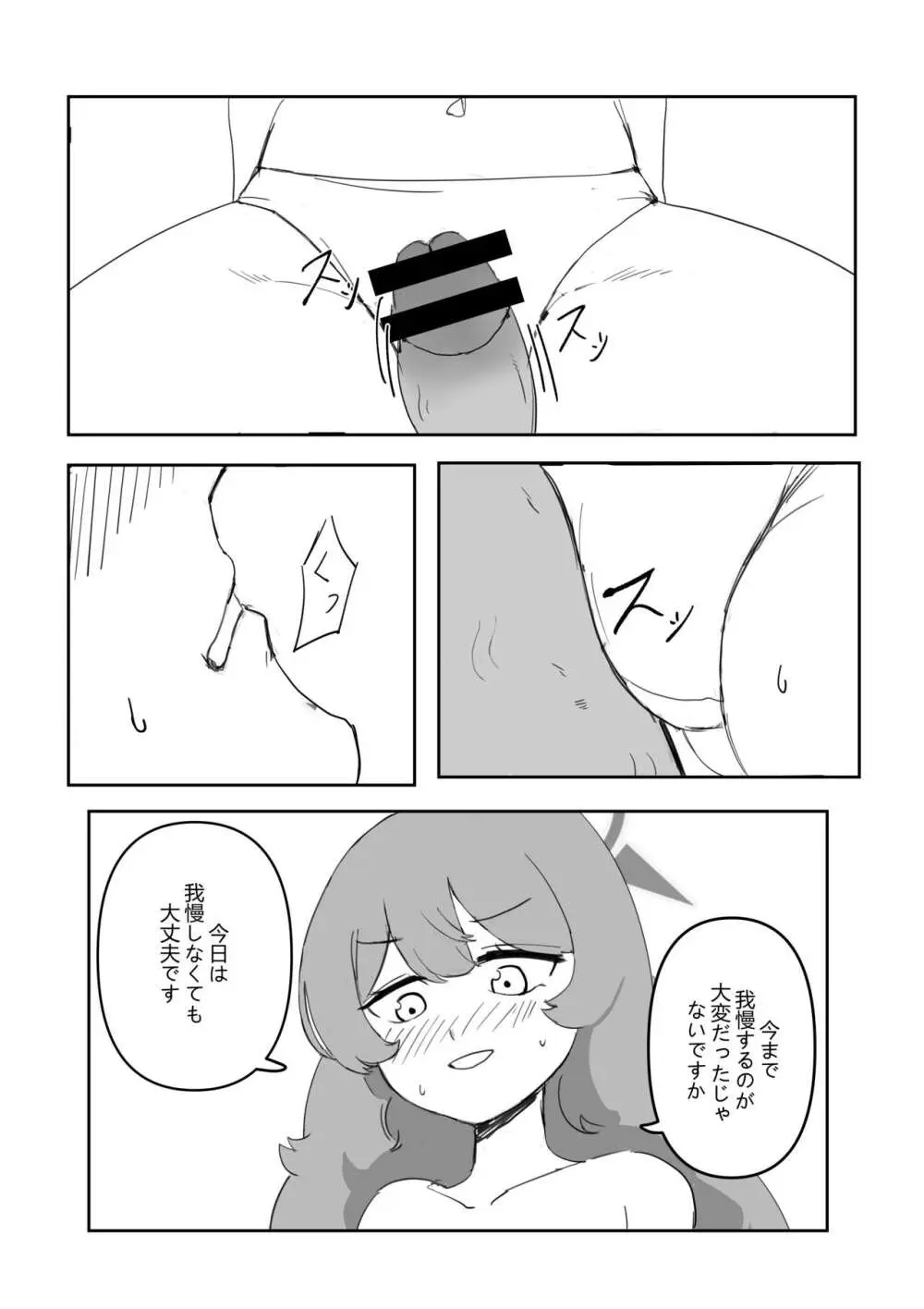 イロハと! Page.3