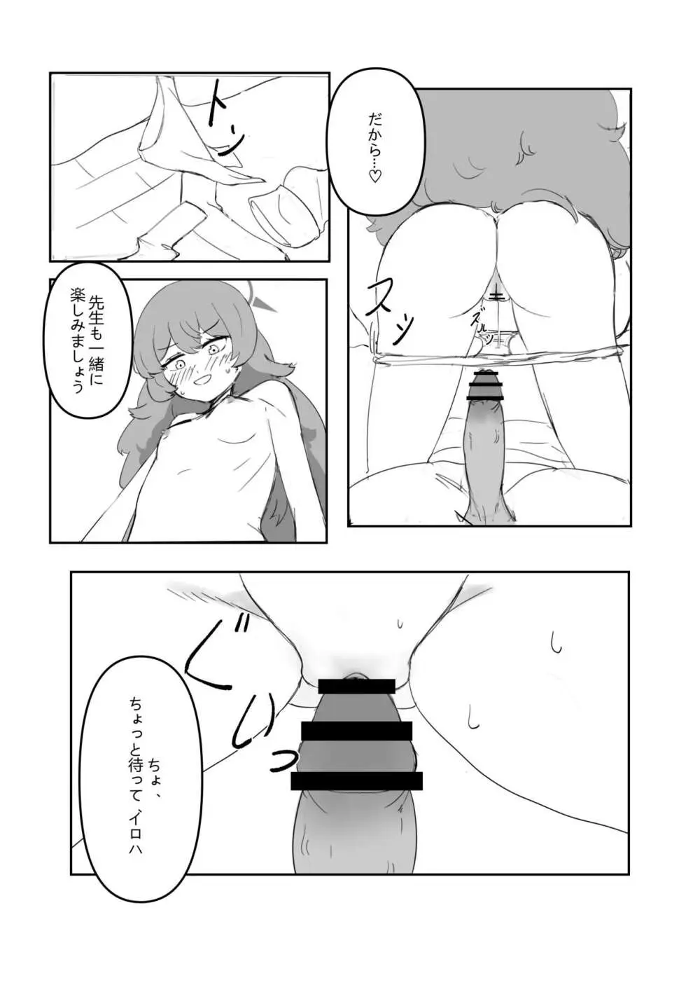 イロハと! Page.4