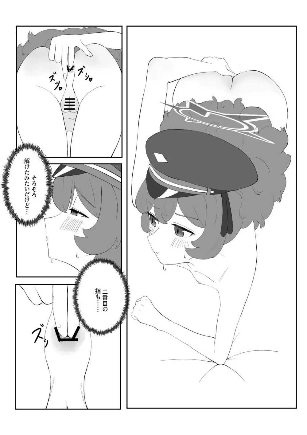 イロハのお尻体験 Page.6