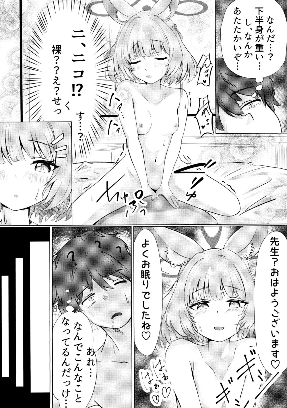 あなたの生徒になりたくて Page.2