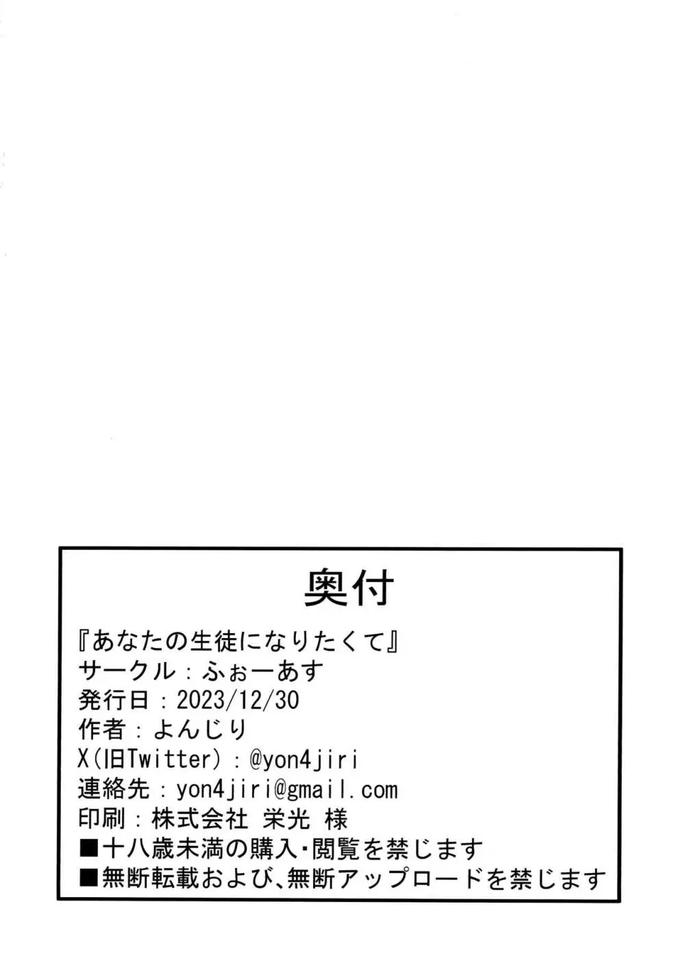 あなたの生徒になりたくて Page.21