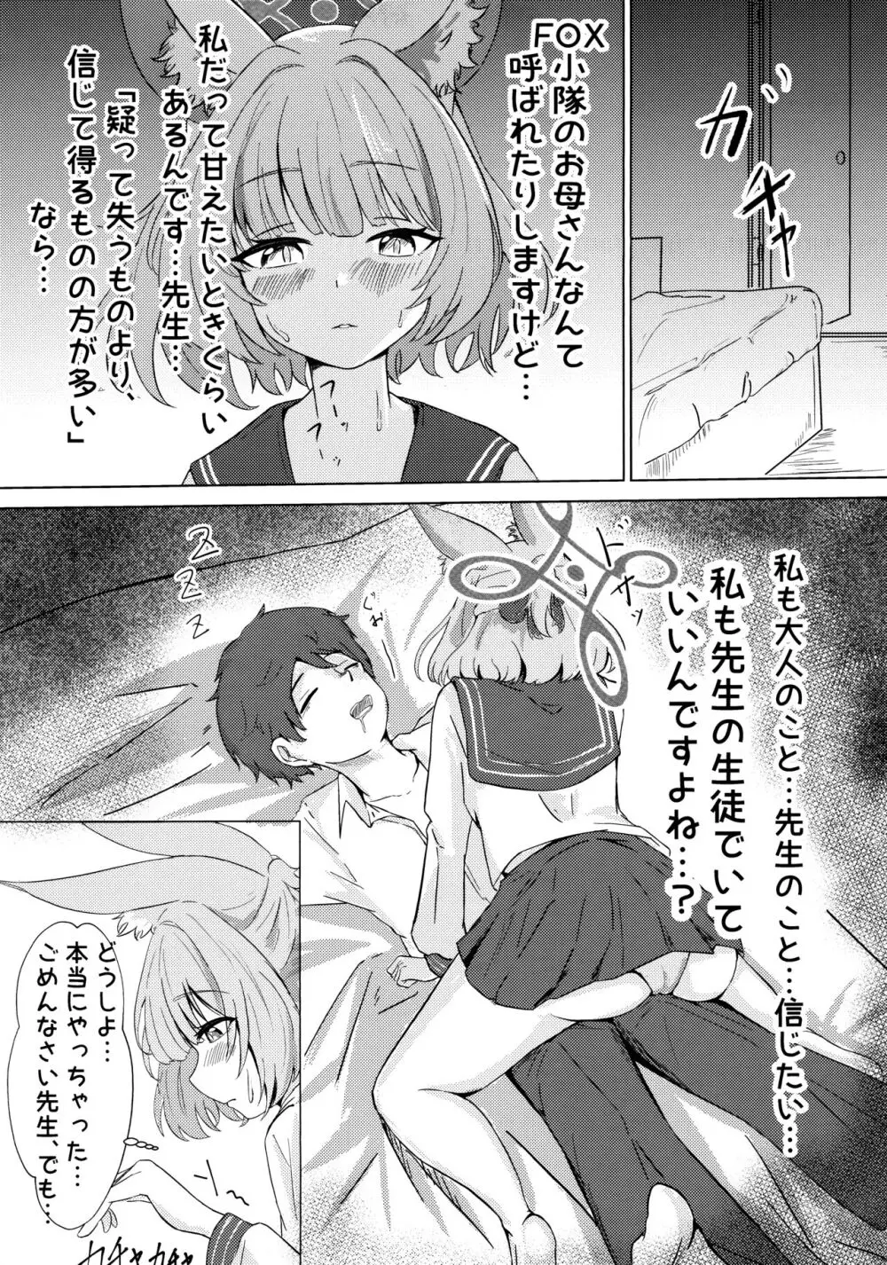 あなたの生徒になりたくて Page.6