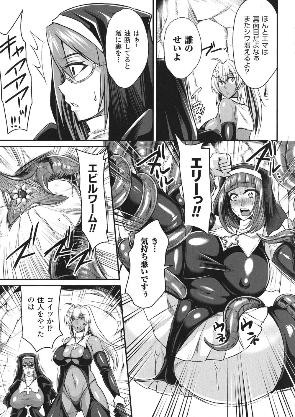 敗北の媚学 Page.47