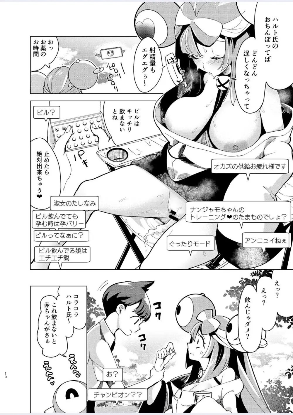 ナンジャモを孕まセックス Page.10