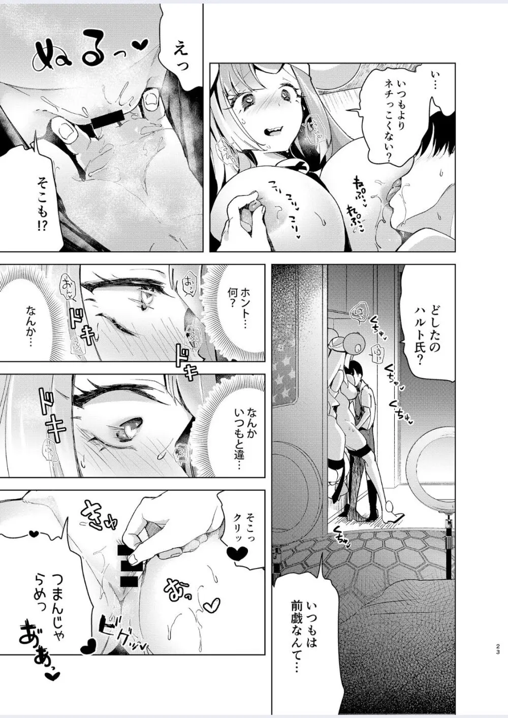 ナンジャモを孕まセックス Page.23