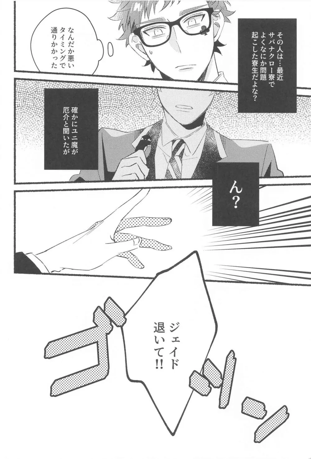 かわいすぎて食べちゃいたい Page.7