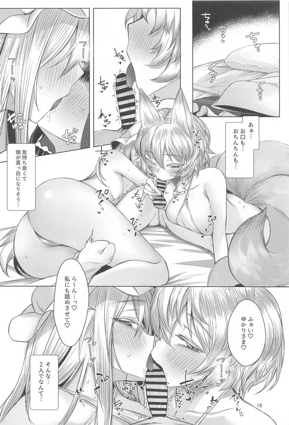 紫様は女装ショタがお好き Page.17