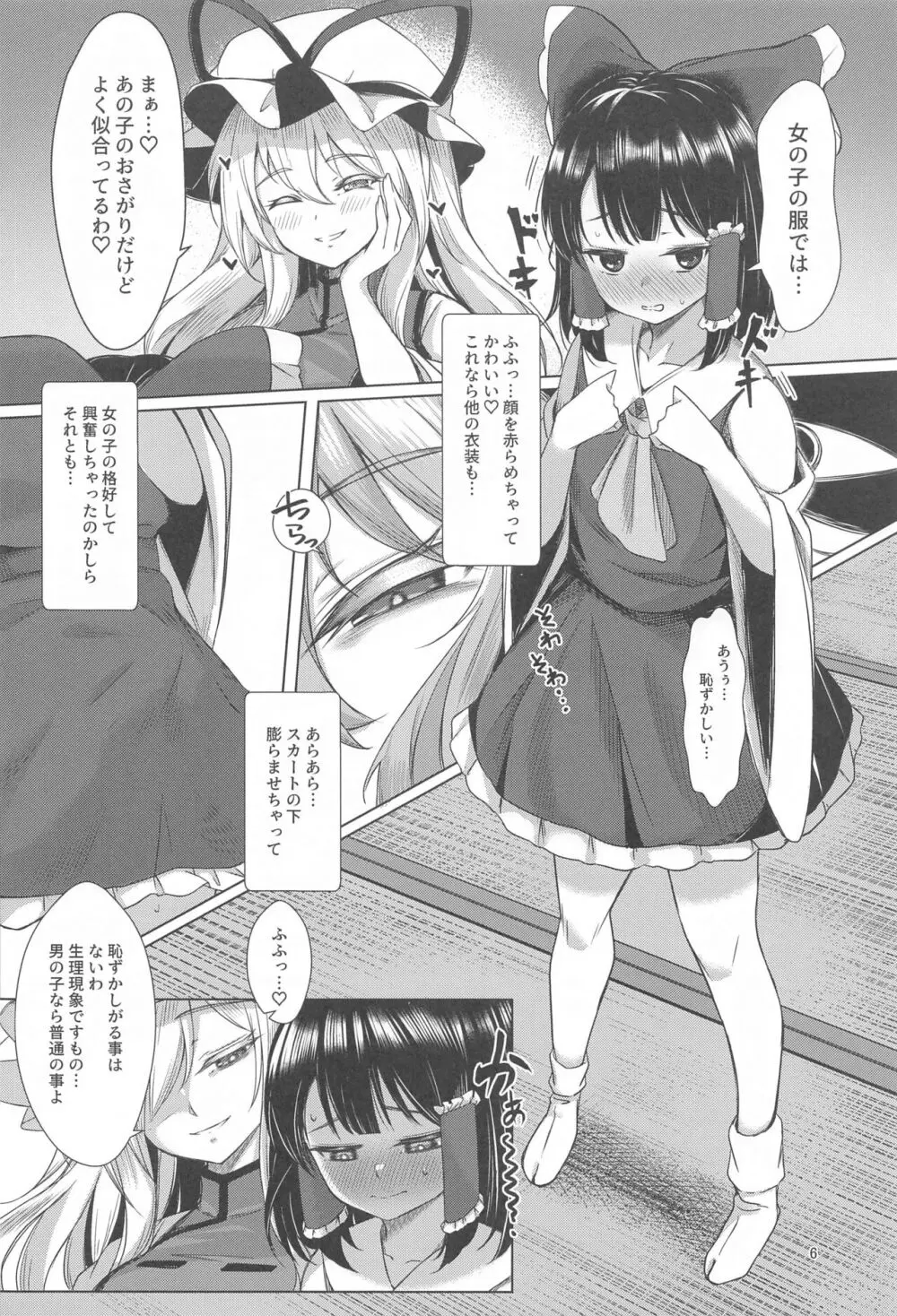 紫様は女装ショタがお好き Page.5