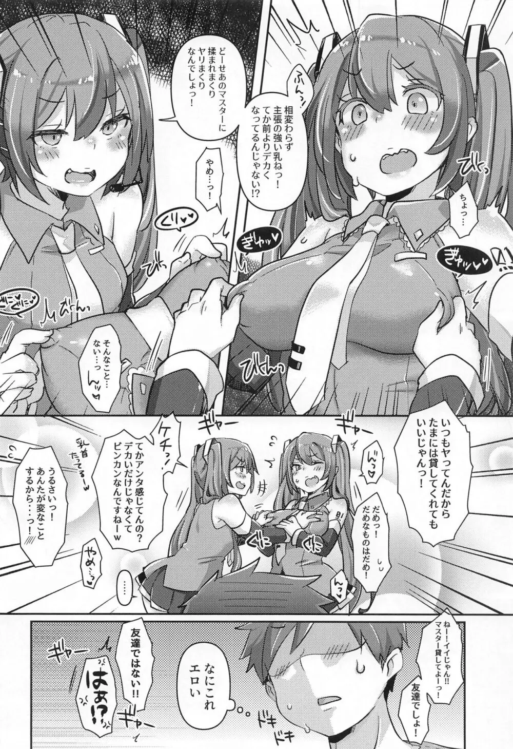 ちっぱいさんとでっぱいさん おかわり! Page.7