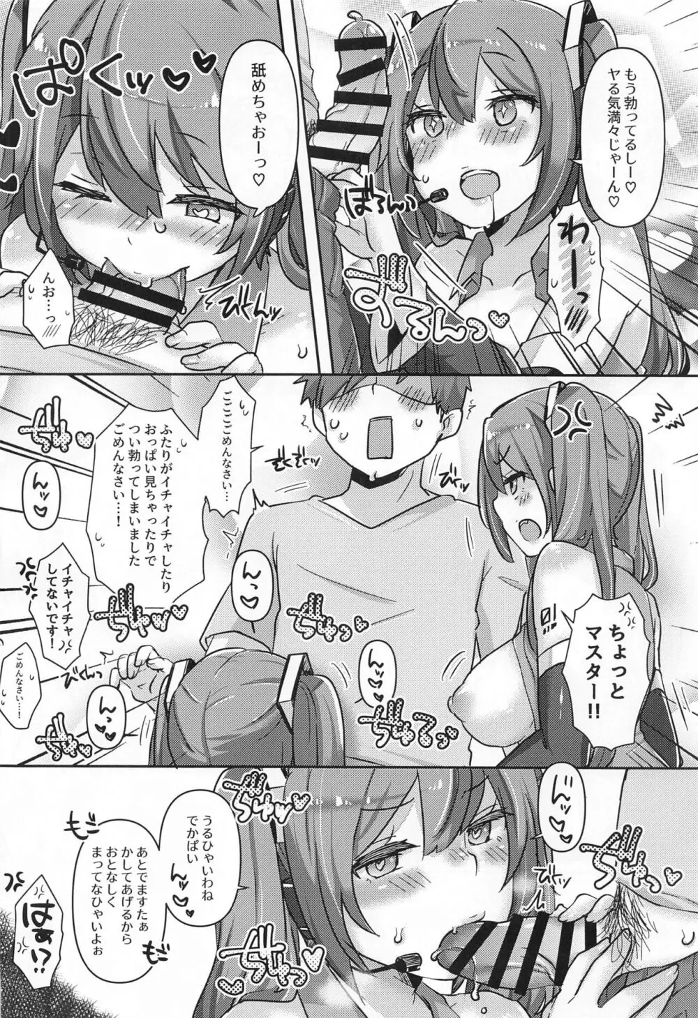 ちっぱいさんとでっぱいさん おかわり! Page.9