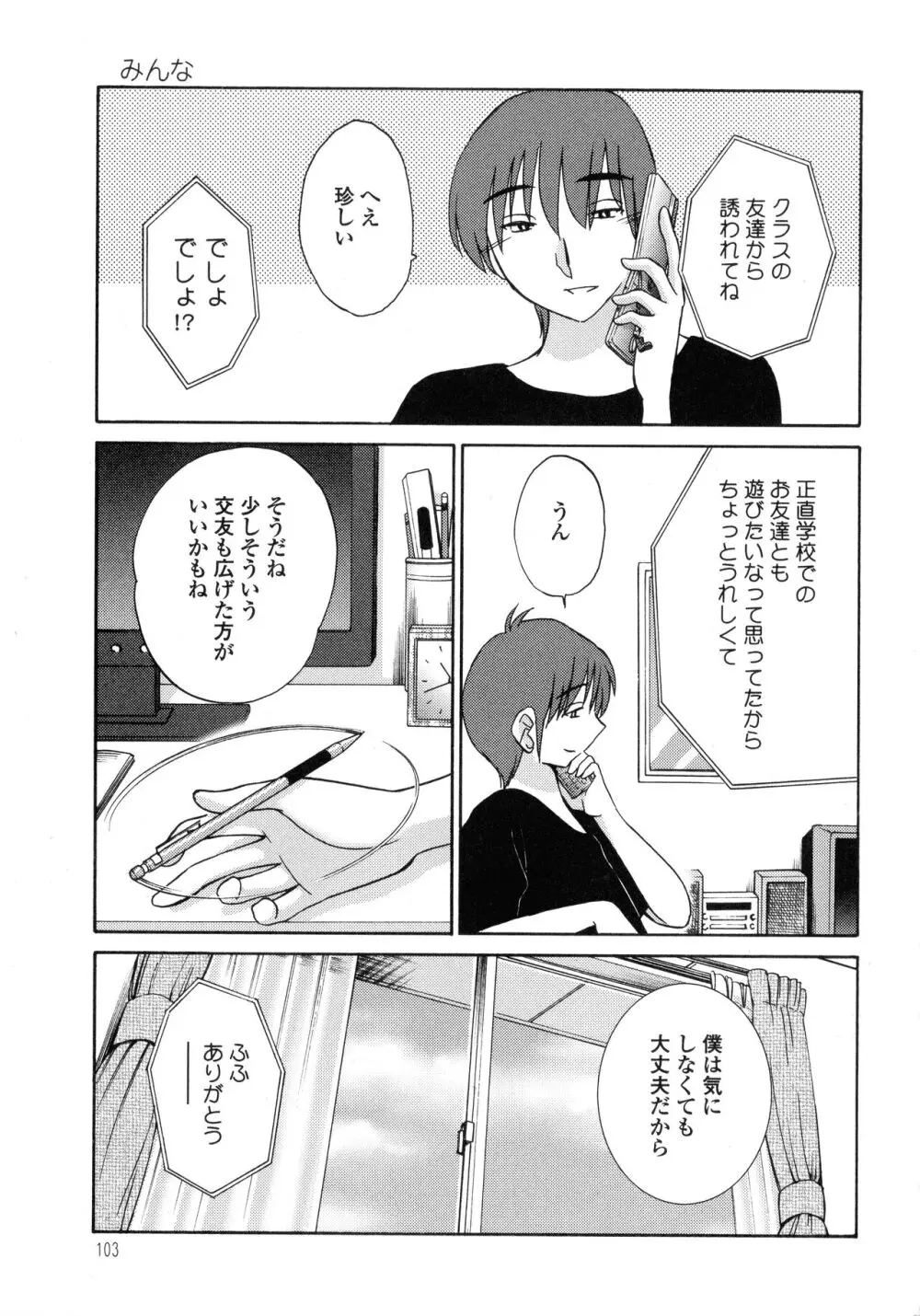 ものかげのイリス1 Page.104