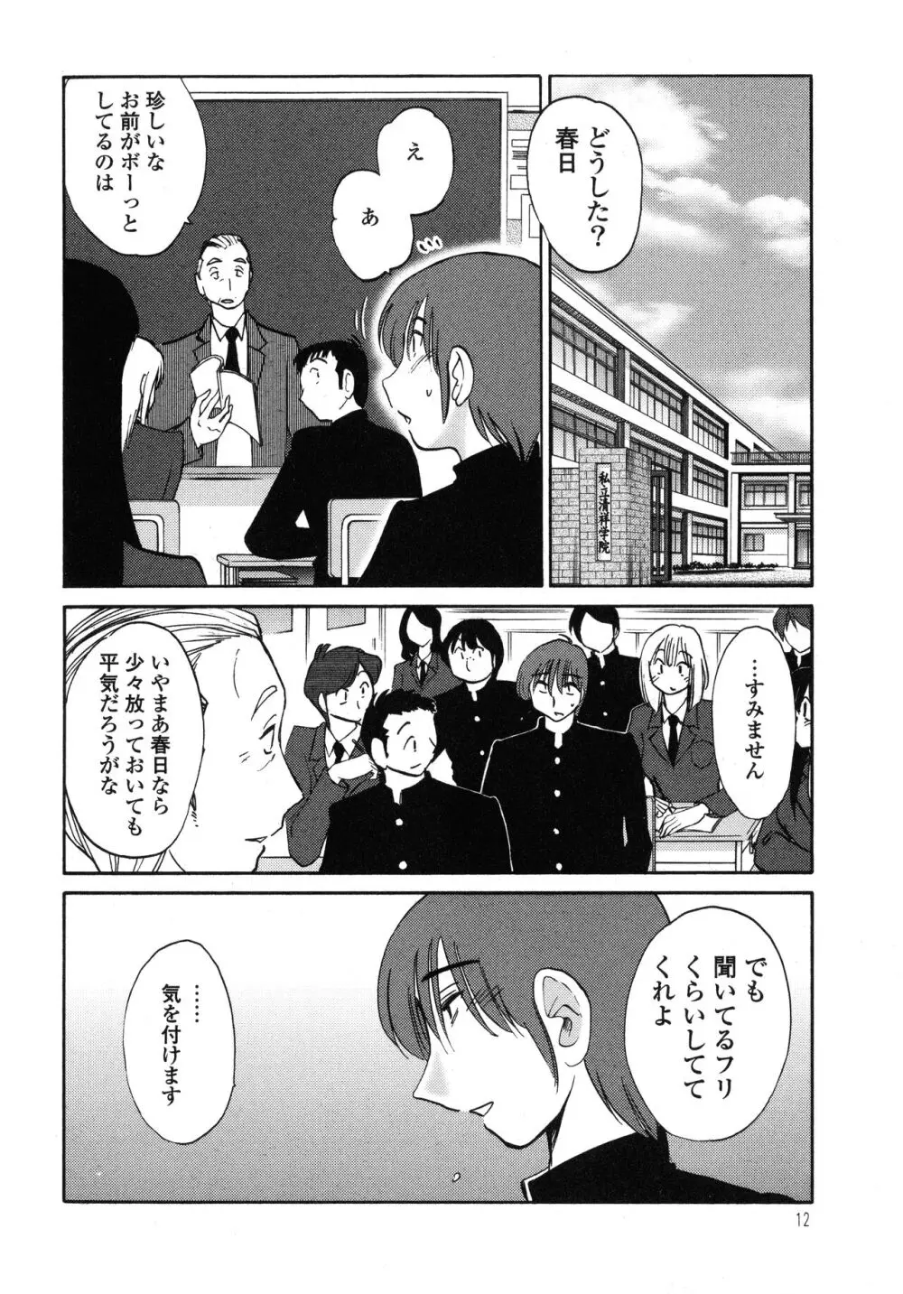 ものかげのイリス1 Page.13