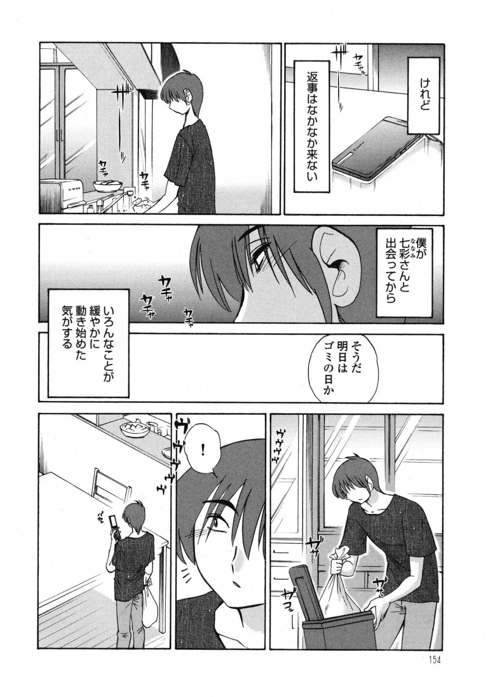 ものかげのイリス1 Page.155