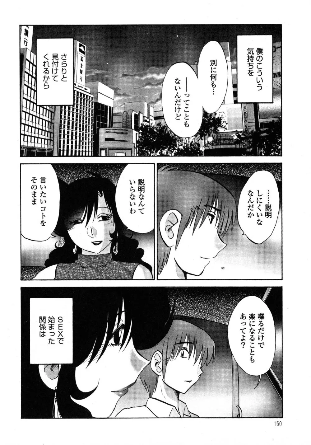 ものかげのイリス1 Page.161