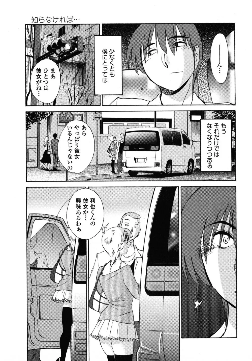 ものかげのイリス1 Page.162