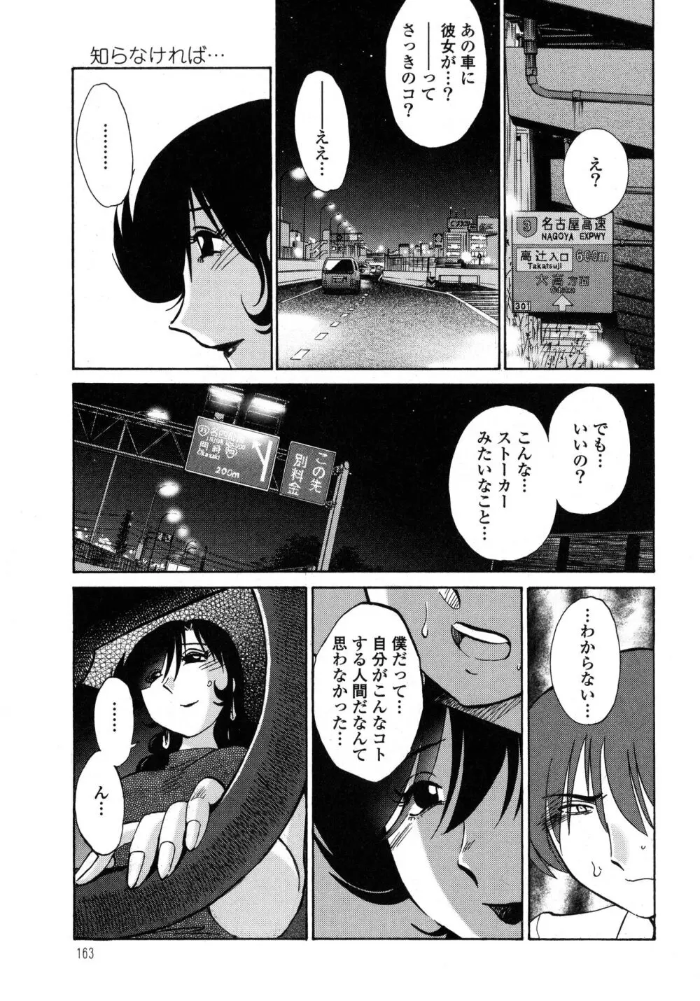 ものかげのイリス1 Page.164