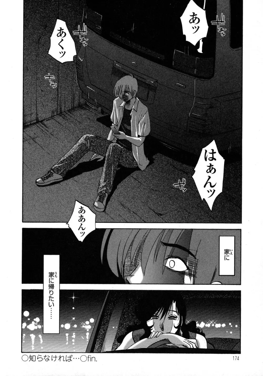 ものかげのイリス1 Page.175