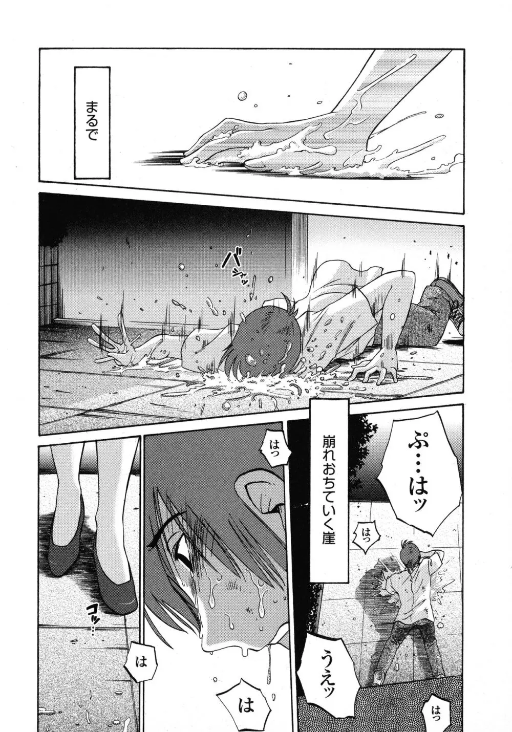 ものかげのイリス1 Page.197