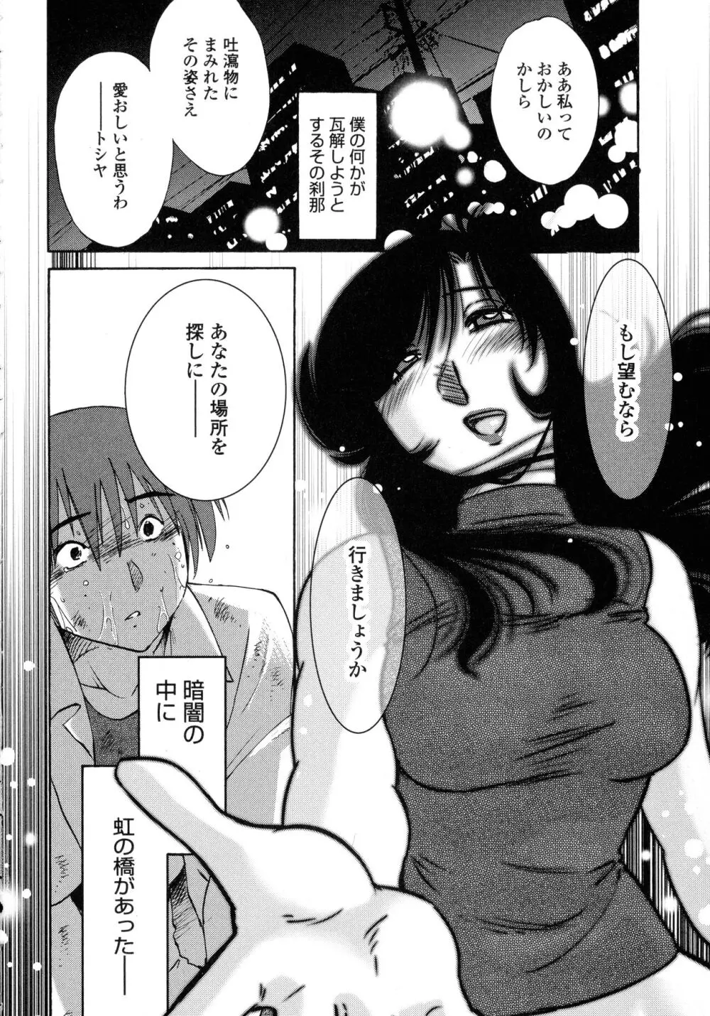 ものかげのイリス1 Page.199