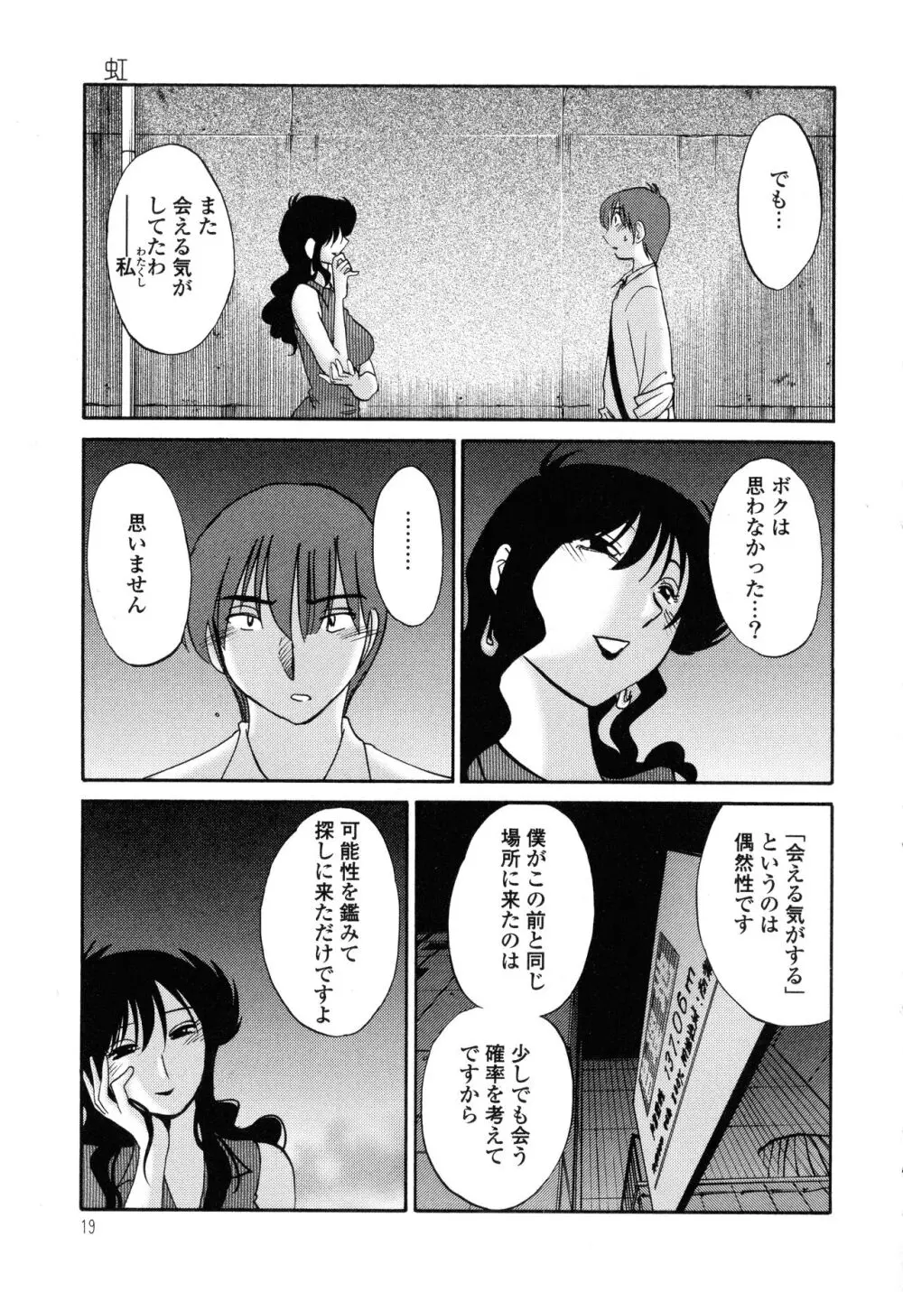 ものかげのイリス1 Page.20