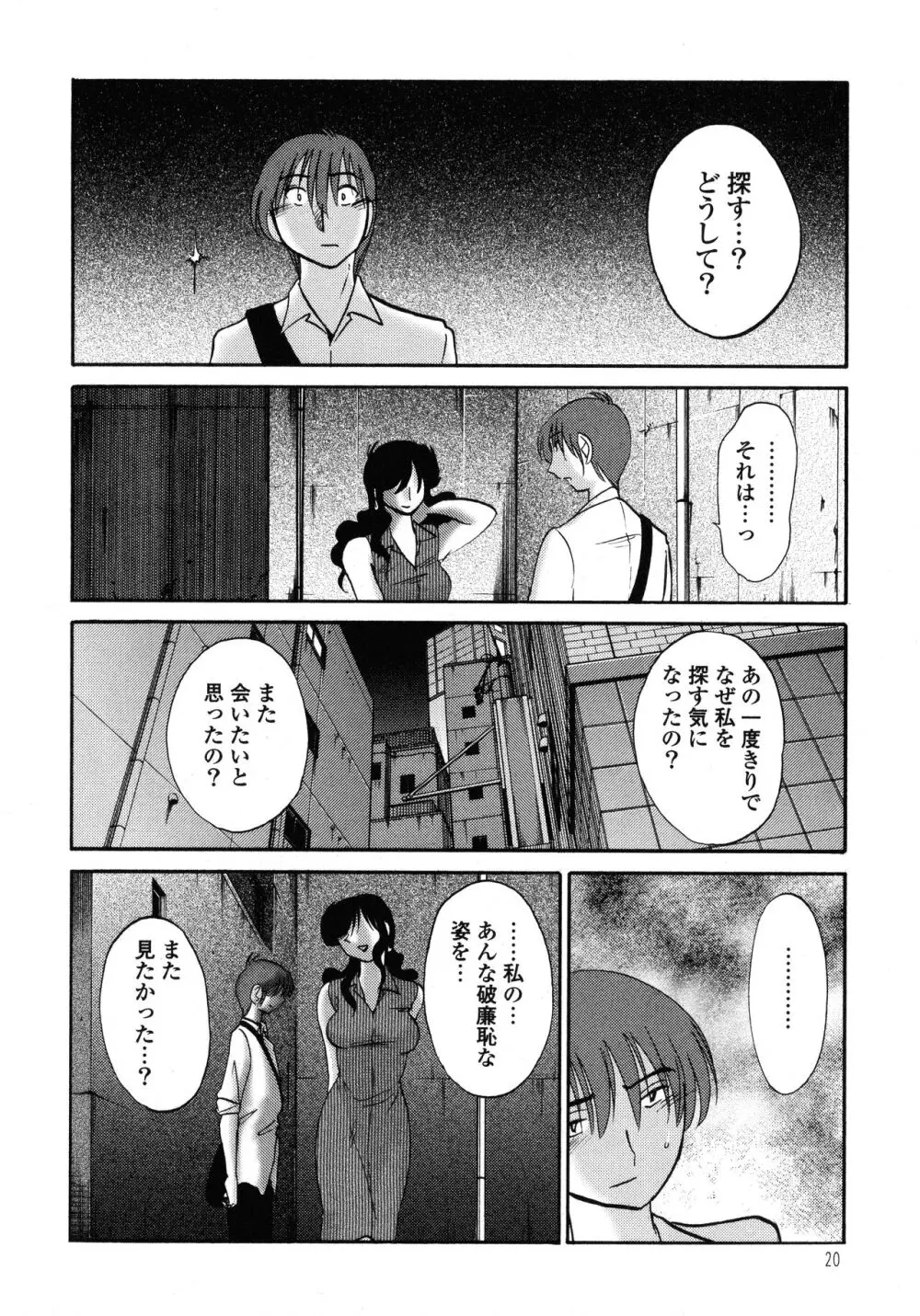 ものかげのイリス1 Page.21