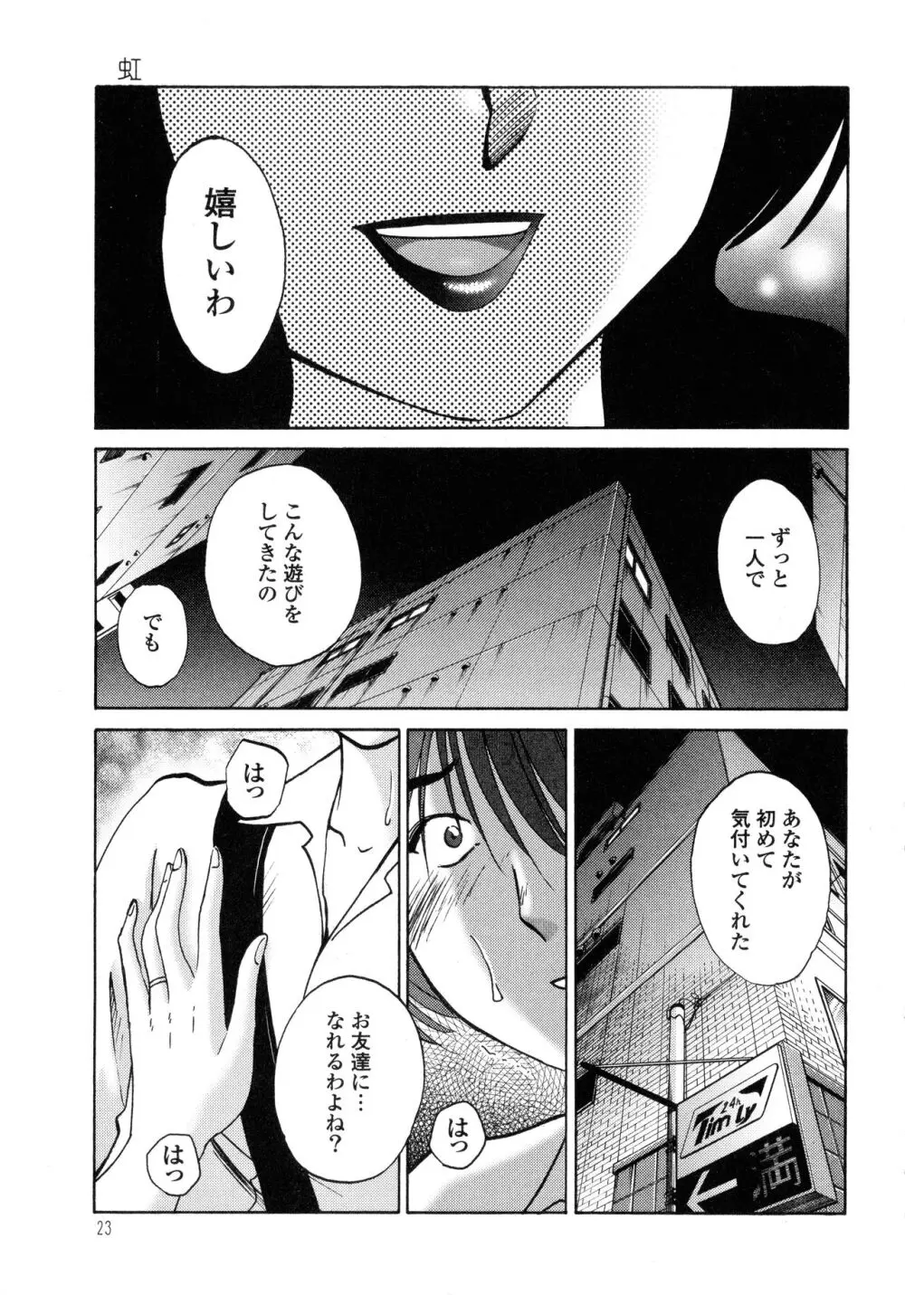 ものかげのイリス1 Page.24