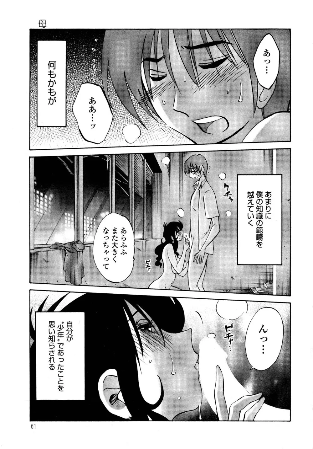 ものかげのイリス1 Page.62