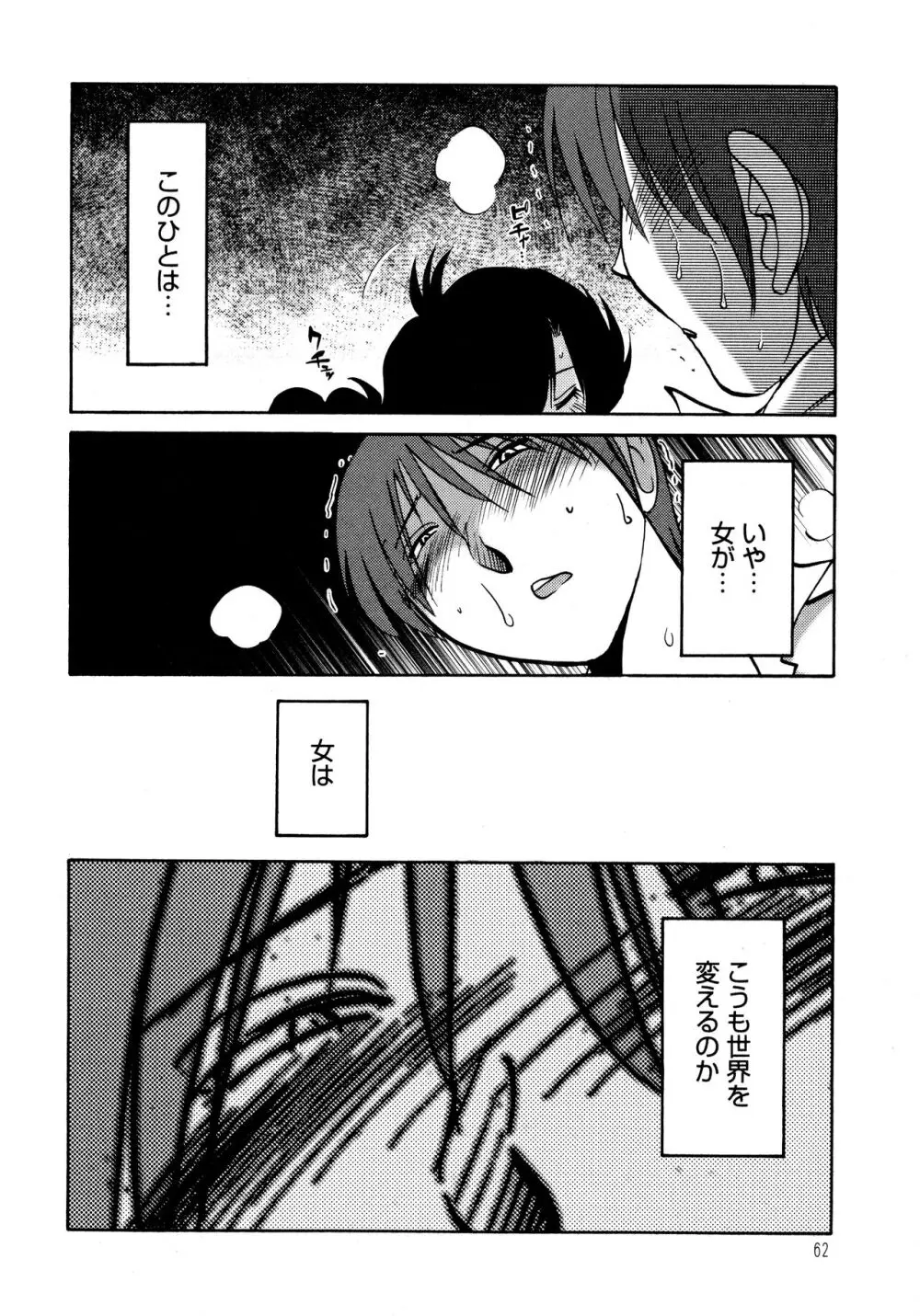 ものかげのイリス1 Page.63