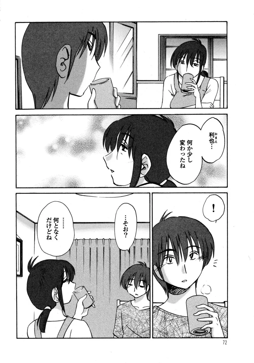 ものかげのイリス1 Page.73