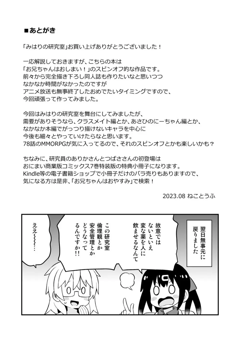 お兄ちゃんはおしまい! 副読本 みはりの研究室 Page.23