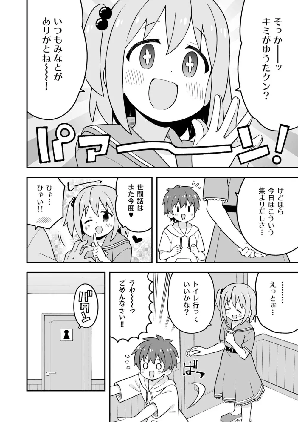 みなとくんはおしまい? Page.14