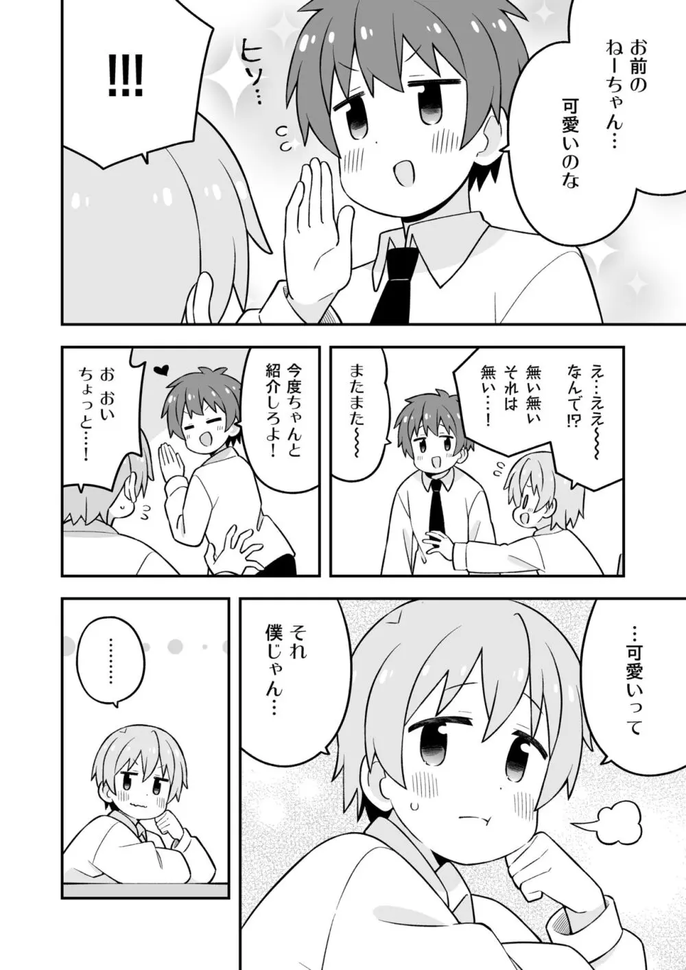 みなとくんはおしまい? Page.20