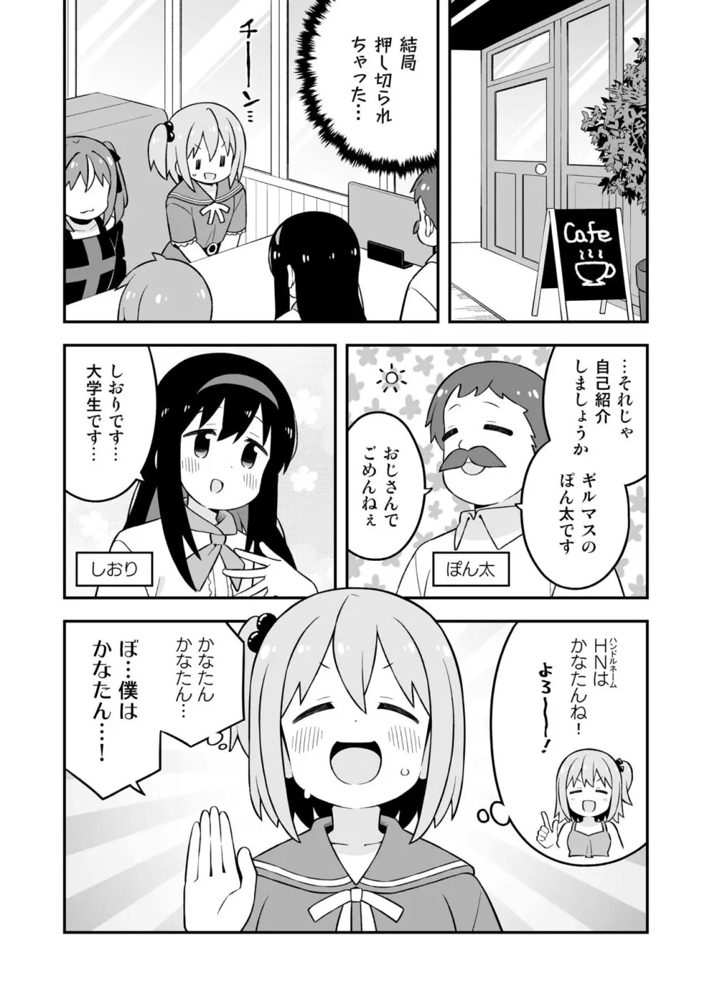 みなとくんはおしまい? Page.8