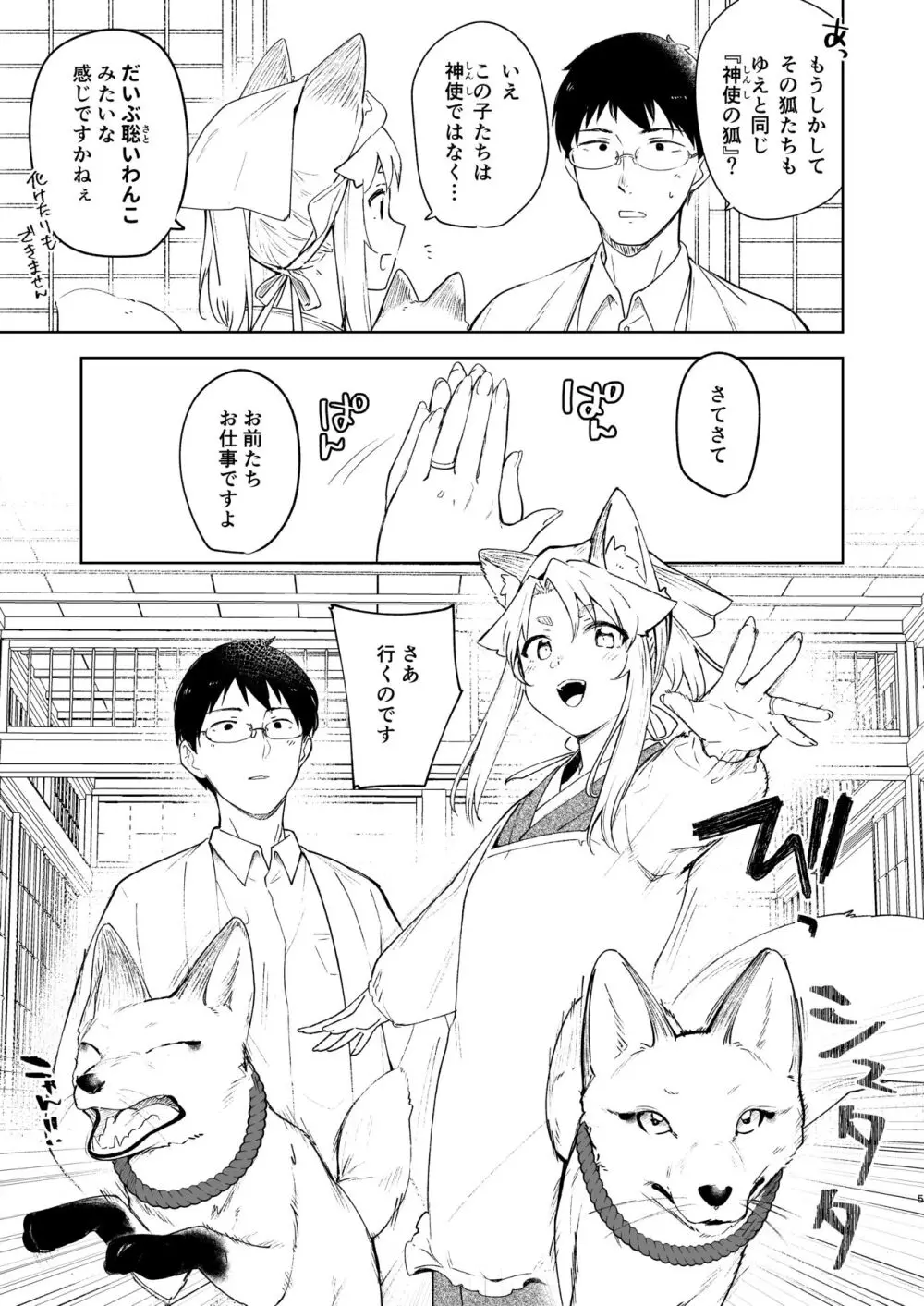 狛狐のゆえ 参 Page.4