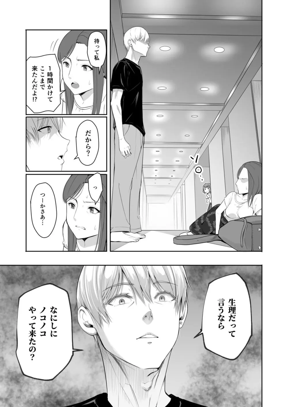 君がため。4 Page.16