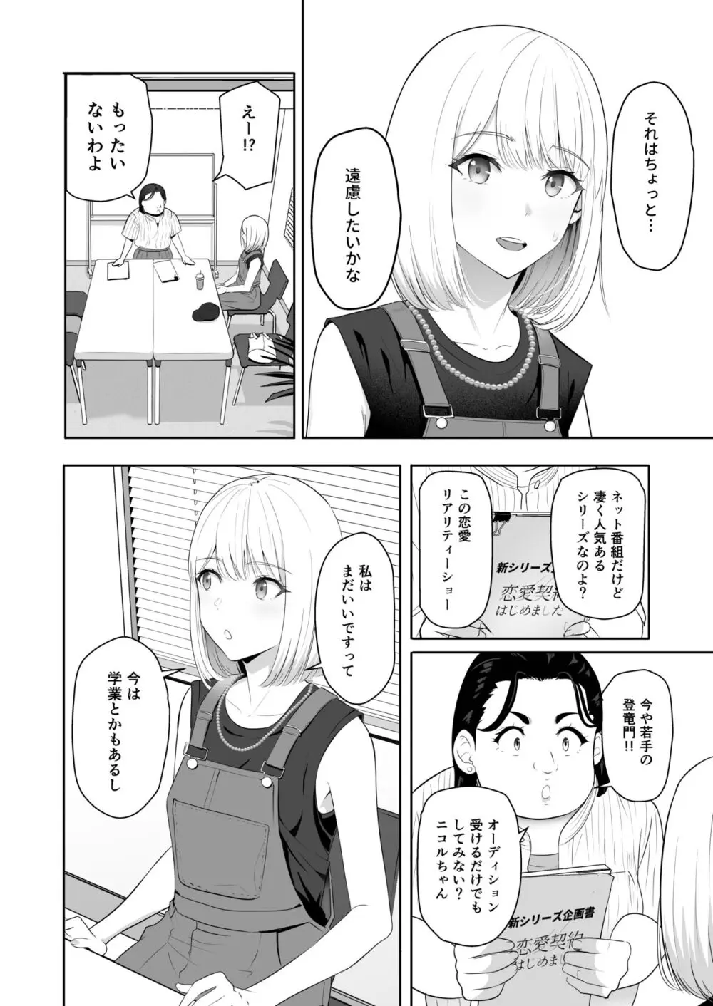 君がため。4 Page.31