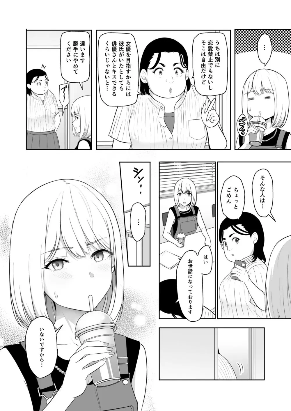 君がため。4 Page.33