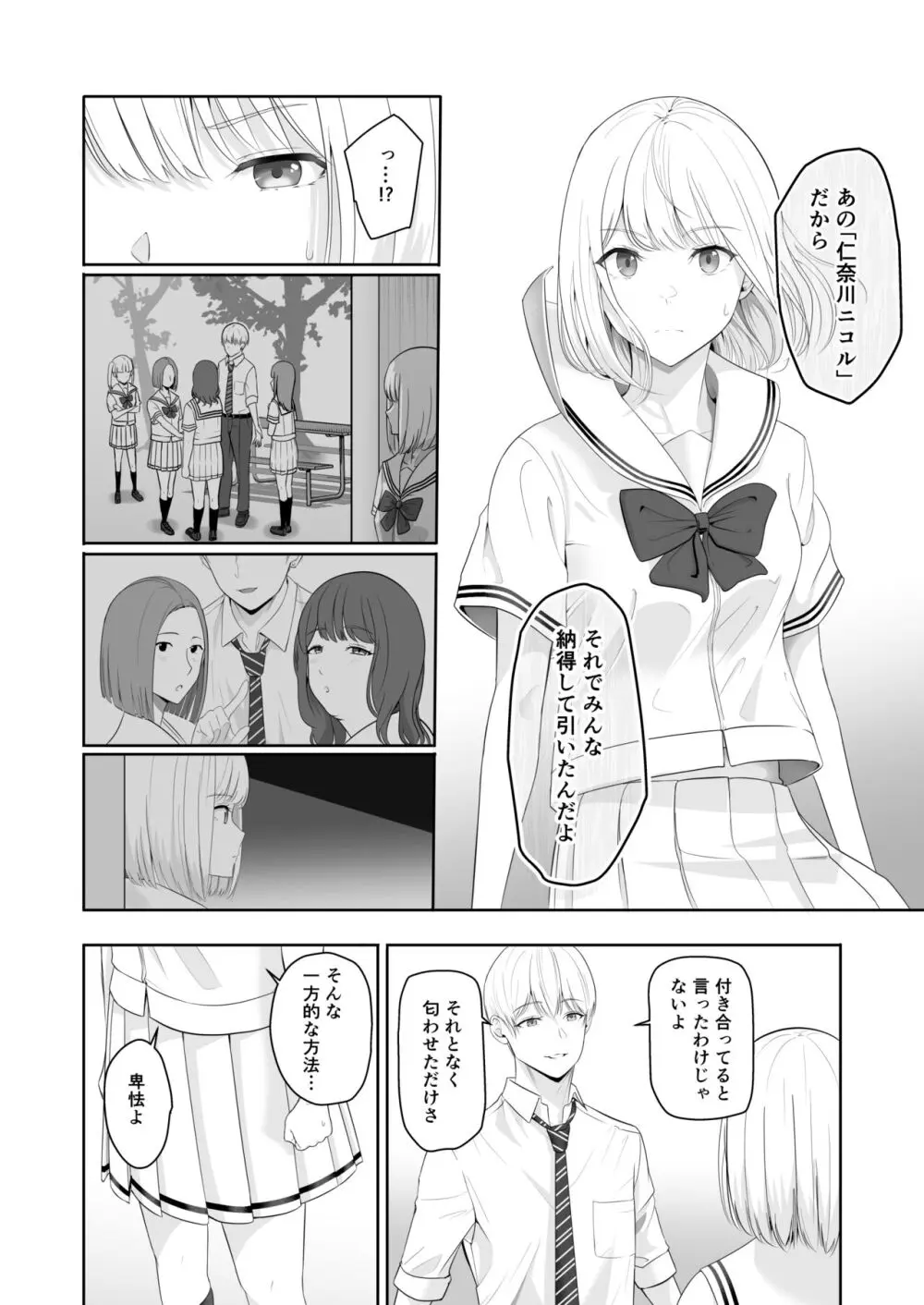 君がため。4 Page.51