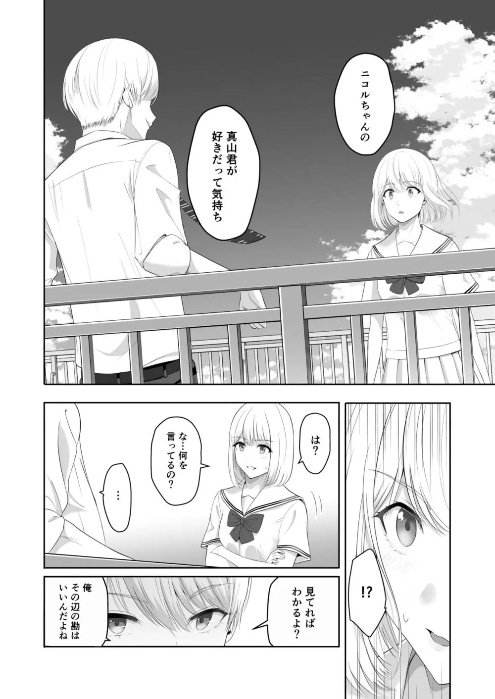 君がため。4 Page.55