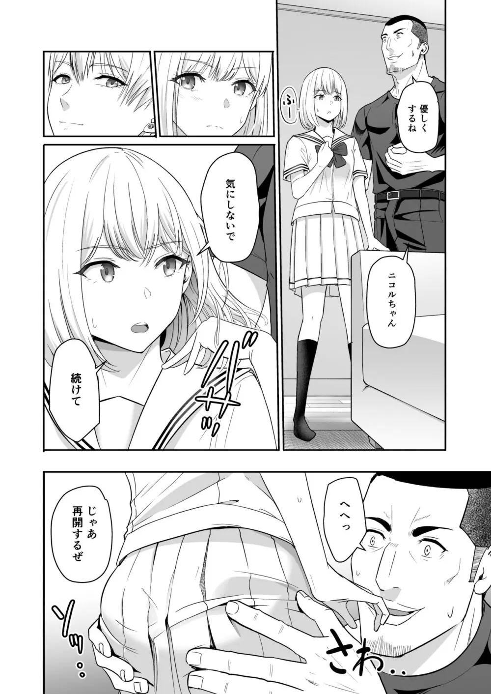 君がため。4 Page.83