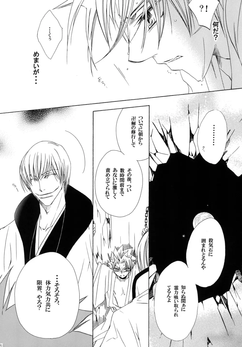 藍白総集編II Page.18