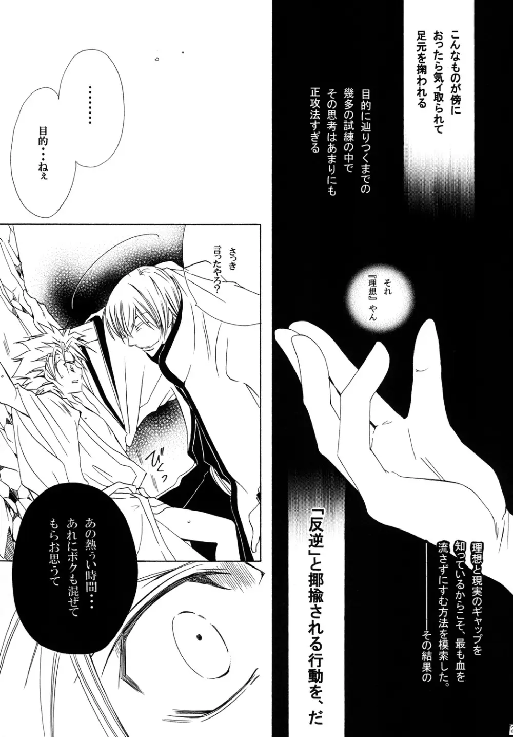 藍白総集編II Page.21