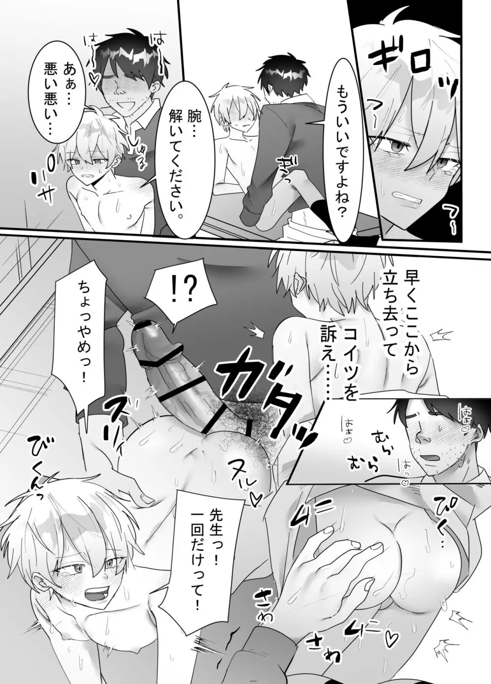 一回だけ抱かせて生徒会長!! Page.26