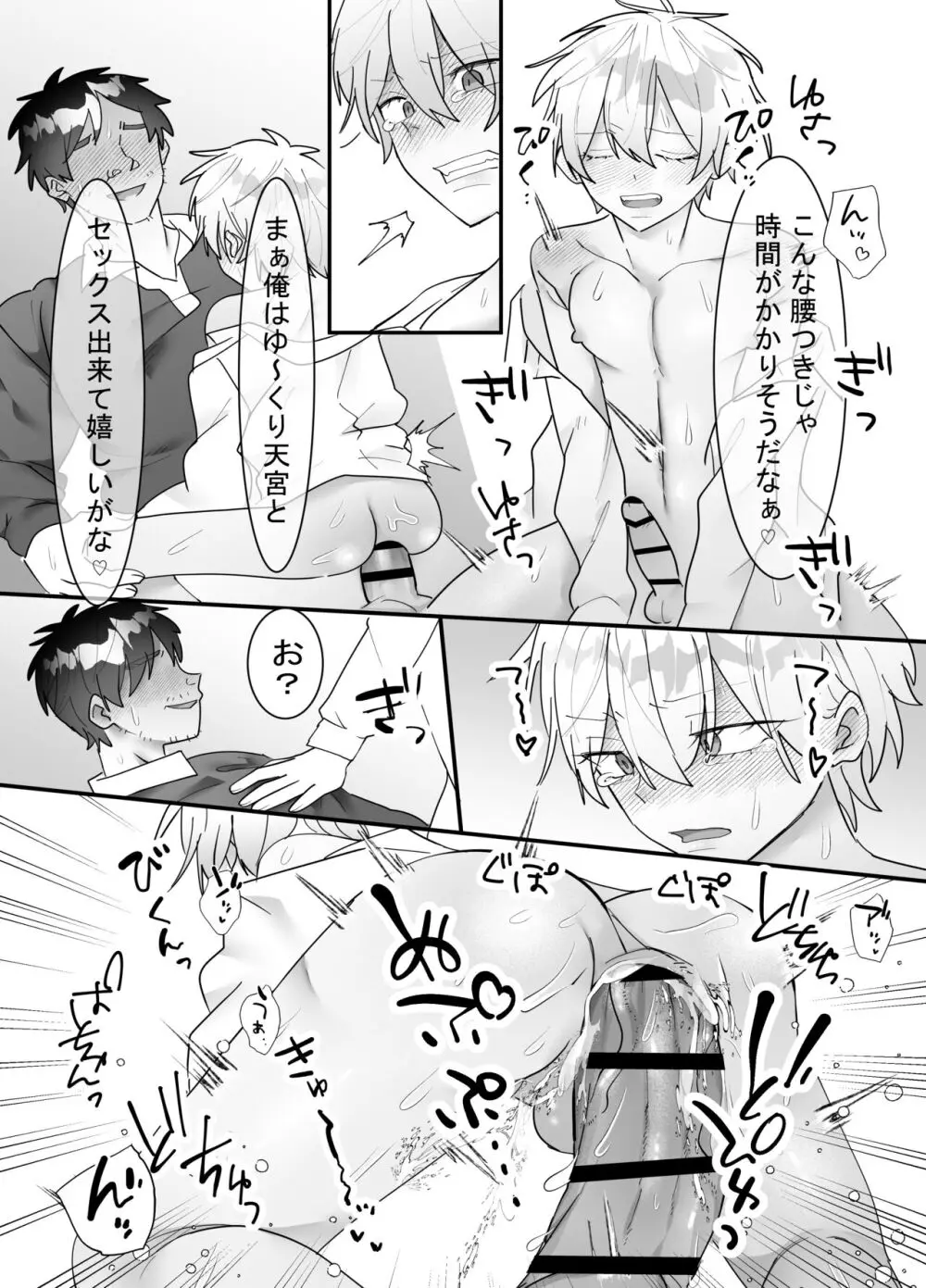 一回だけ抱かせて生徒会長!! Page.31