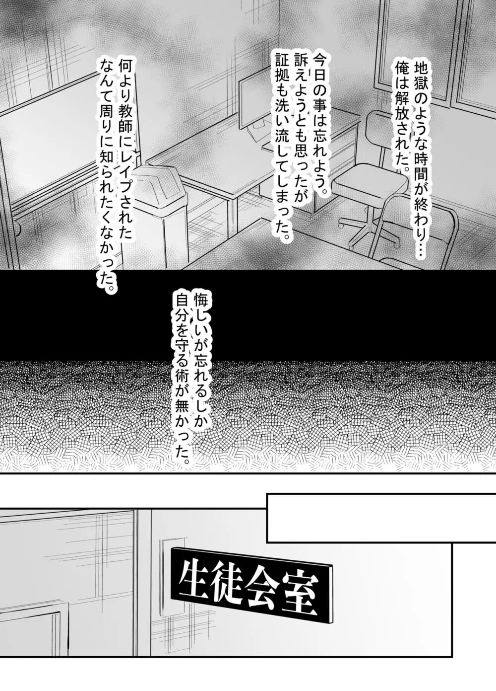 一回だけ抱かせて生徒会長!! Page.37