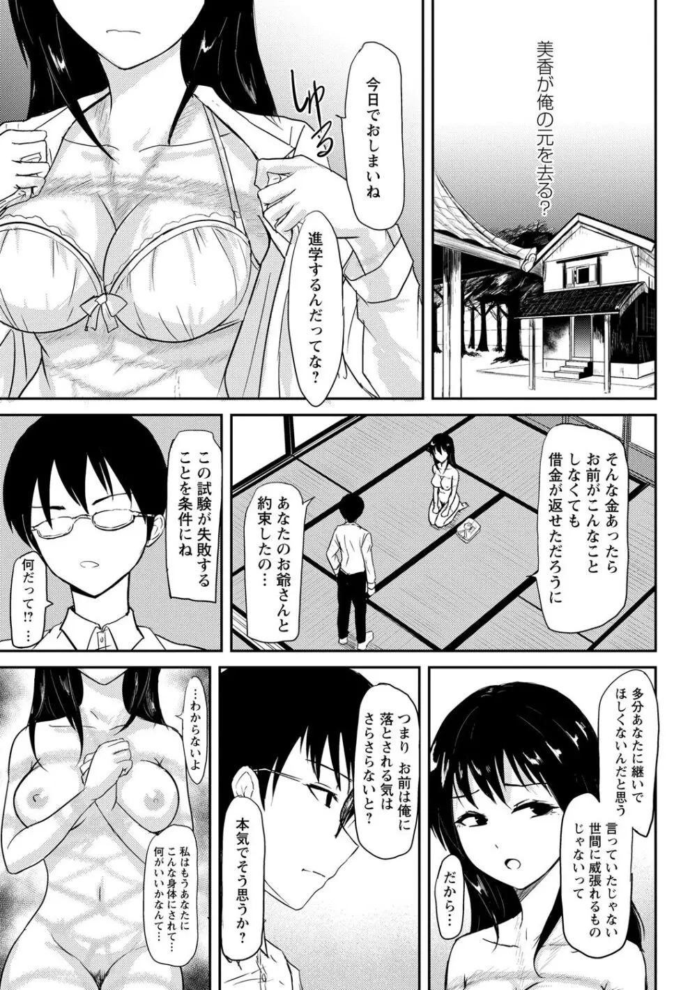 見習いの縄師と人形 Page.21